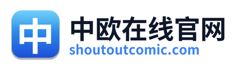 中欧在线官网